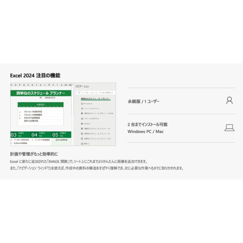 Microsoft Excel 2024 日本語版 永続版 オンラインコード版 [Windows 11/10・Mac対応] PC2台