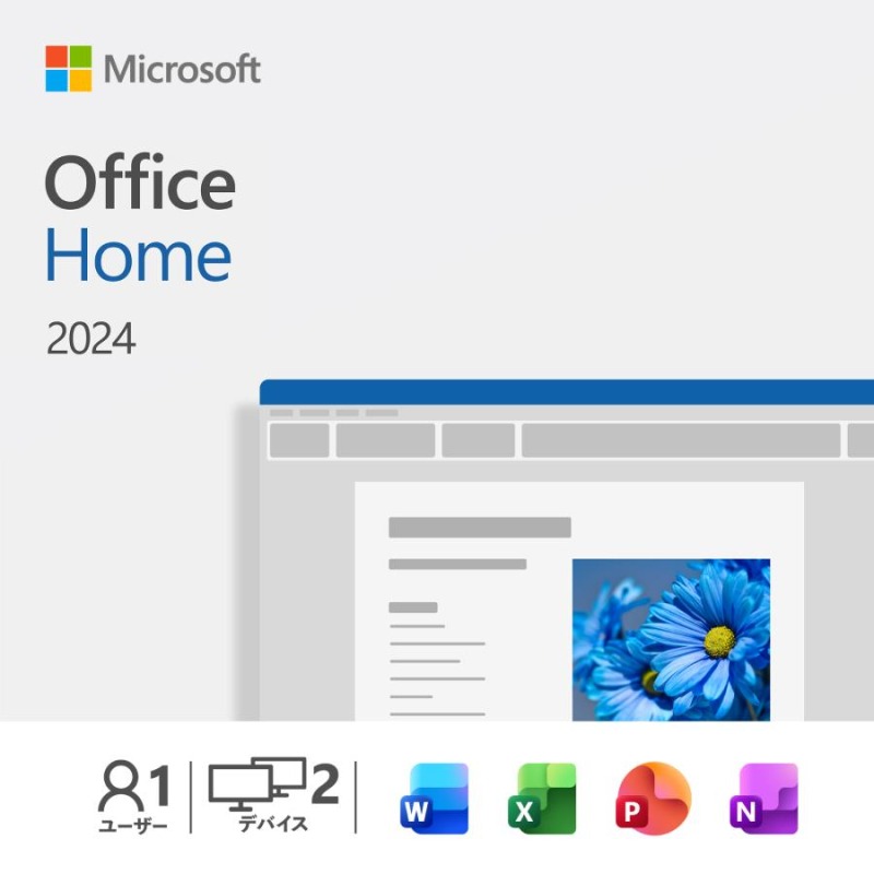 Microsoft Office Home 2024 日本語版 永続版 オンラインコード版 [Windows 11/10・Mac対応] PC2台