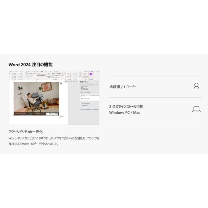 Microsoft Word 2024 日本語版 永続版 オンラインコード版 [Windows 11/10・Mac対応] PC2台